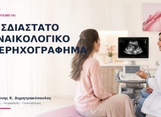 Τρισδιάστατο Γυναικολογικό Υπερηχογράφημα: Πότε Προτείνεται; Τρισδιάστατο Γυναικολογικό Υπερηχογράφημα: Πότε Προτείνεται; - Δρ. Ιωάννης Κ. Δημητρακόπουλος
