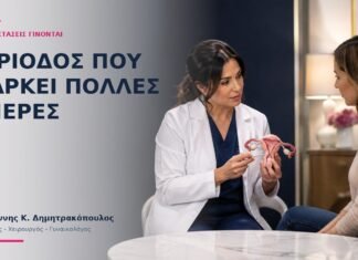 Περίοδος που Διαρκεί Πολλές Ημέρες: Ποιες Εξετάσεις Γίνονται; Περίοδος που Διαρκεί Πολλές Ημέρες: Ποιες Εξετάσεις Γίνονται; - Δρ. Ιωάννης Κ. Δημητρακόπουλος