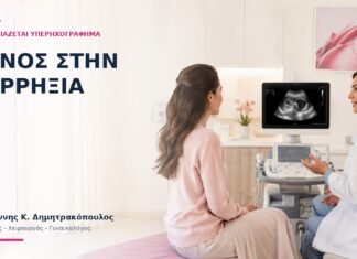 Πόνος στην Ωορρηξία: Πότε Χρειάζεται Υπερηχογράφημα; Πόνος στην Ωορρηξία: Πότε Χρειάζεται Υπερηχογράφημα; - Δρ. Ιωάννης Κ. Δημητρακόπουλος