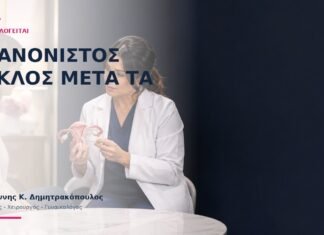 Ακανόνιστος Κύκλος Μετά τα 40: Πώς Αξιολογείται; - Δρ. Ιωάννης Κ. Δημητρακόπουλος
