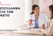 Αντισύλληψη Μετά τον Τοκετό: Ποιες Επιλογές Συζητάμε; Αντισύλληψη Μετά τον Τοκετό: Ποιες Επιλογές Συζητάμε; - Δρ. Ιωάννης Κ. Δημητρακόπουλος