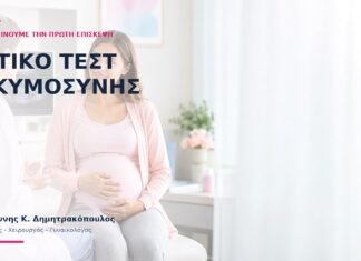 Θετικό Τεστ Εγκυμοσύνης: Πότε Κλείνουμε την Πρώτη Επίσκεψη; Θετικό Τεστ Εγκυμοσύνης: Πότε Κλείνουμε την Πρώτη Επίσκεψη; - Δρ. Ιωάννης Κ. Δημητρακόπουλος