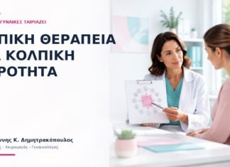 Τοπική Θεραπεία για Κολπική Ξηρότητα: Σε Ποιες Γυναίκες Ταιριάζει; Τοπική Θεραπεία για Κολπική Ξηρότητα: Σε Ποιες Γυναίκες Ταιριάζει; - Δρ. Ιωάννης Κ. Δημητρακόπουλος