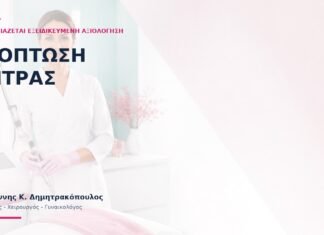Πρόπτωση Μήτρας: Πότε Χρειάζεται Εξειδικευμένη Αξιολόγηση; Πρόπτωση Μήτρας: Πότε Χρειάζεται Εξειδικευμένη Αξιολόγηση; - Δρ. Ιωάννης Κ. Δημητρακόπουλος