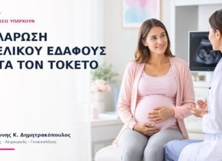 Χαλάρωση Πυελικού Εδάφους Μετά τον Τοκετό: Ποιες Λύσεις Υπάρχουν; - Δρ. Ιωάννης Κ. Δημητρακόπουλος
