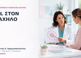 LSIL στον Τράχηλο: Παρακολούθηση ή Περαιτέρω Έλεγχος; LSIL στον Τράχηλο: Παρακολούθηση ή Περαιτέρω Έλεγχος; - Δρ. Ιωάννης Κ. Δημητρακόπουλος