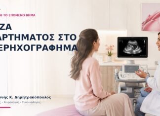 Μάζα Εξαρτήματος στο Υπερηχογράφημα: Ποιο Είναι το Επόμενο Βήμα; Μάζα Εξαρτήματος στο Υπερηχογράφημα: Ποιο Είναι το Επόμενο Βήμα; - Δρ. Ιωάννης Κ. Δημητρακόπουλος