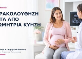 Παρακολούθηση Μετά από Εξωμήτρια Κύηση: Τι Περιλαμβάνει; Παρακολούθηση Μετά από Εξωμήτρια Κύηση: Τι Περιλαμβάνει; - Δρ. Ιωάννης Κ. Δημητρακόπουλος