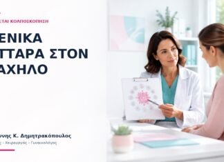 Αδενικά Κύτταρα στον Τράχηλο: Πότε Γίνεται Κολποσκόπηση; Αδενικά Κύτταρα στον Τράχηλο: Πότε Γίνεται Κολποσκόπηση; - Δρ. Ιωάννης Κ. Δημητρακόπουλος