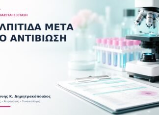 Κολπίτιδα Μετά από Αντιβίωση: Πότε Χρειάζεται Εξέταση; - Δρ. Ιωάννης Κ. Δημητρακόπουλος