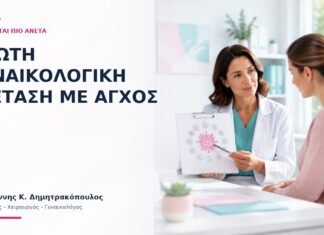 Πρώτη Γυναικολογική Εξέταση με Άγχος: Πώς Γίνεται Πιο Άνετα; Πρώτη Γυναικολογική Εξέταση με Άγχος: Πώς Γίνεται Πιο Άνετα; - Δρ. Ιωάννης Κ. Δημητρακόπουλος