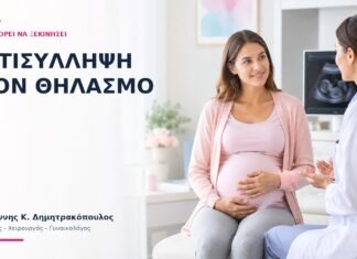 Αντισύλληψη στον Θηλασμό: Πότε Μπορεί να Ξεκινήσει; Αντισύλληψη στον Θηλασμό: Πότε Μπορεί να Ξεκινήσει; - Δρ. Ιωάννης Κ. Δημητρακόπουλος