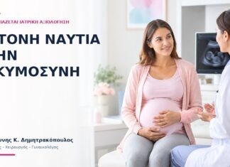 Έντονη Ναυτία στην Εγκυμοσύνη: Πότε Χρειάζεται Ιατρική Αξιολόγηση; Έντονη Ναυτία στην Εγκυμοσύνη: Πότε Χρειάζεται Ιατρική Αξιολόγηση; - Δρ. Ιωάννης Κ. Δημητρακόπουλος