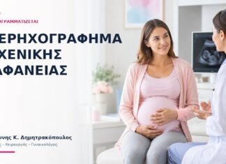 Υπερηχογράφημα Αυχενικής Διαφάνειας: Πότε Προγραμματίζεται; - Δρ. Ιωάννης Κ. Δημητρακόπουλος