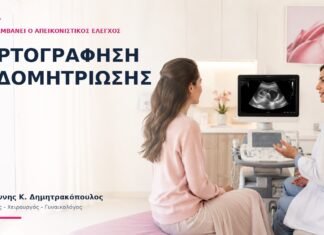 Χαρτογράφηση Ενδομητρίωσης: Τι Περιλαμβάνει ο Απεικονιστικός Έλεγχος; Χαρτογράφηση Ενδομητρίωσης: Τι Περιλαμβάνει ο Απεικονιστικός Έλεγχος; - Δρ. Ιωάννης Κ. Δημητρακόπουλος