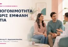 Υπογονιμότητα χωρίς Εμφανή Αιτία: Ποια Είναι τα Επόμενα Βήματα; - Δρ. Ιωάννης Κ. Δημητρακόπουλος