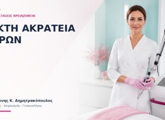 Μικτή Ακράτεια Ούρων: Ποιες Εξετάσεις Χρειάζονται; Μικτή Ακράτεια Ούρων: Ποιες Εξετάσεις Χρειάζονται; - Δρ. Ιωάννης Κ. Δημητρακόπουλος