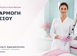 Εφαρμογή Πεσσού: Πώς Επιλέγεται το Σωστό Μέγεθος; - Δρ. Ιωάννης Κ. Δημητρακόπουλος