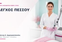 Έλεγχος Πεσσού: Κάθε Πότε Χρειάζεται Επανεξέταση; - Δρ. Ιωάννης Κ. Δημητρακόπουλος