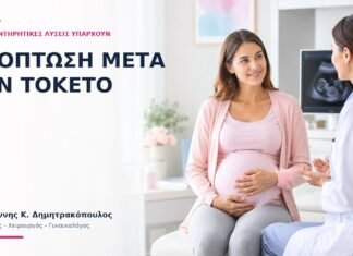 Πρόπτωση μετά τον Τοκετό: Ποιες Συντηρητικές Λύσεις Υπάρχουν; Πρόπτωση μετά τον Τοκετό: Ποιες Συντηρητικές Λύσεις Υπάρχουν; - Δρ. Ιωάννης Κ. Δημητρακόπουλος