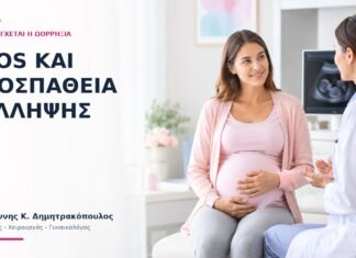 PCOS και Προσπάθεια Σύλληψης: Πότε Ελέγχεται η Ωορρηξία; PCOS και Προσπάθεια Σύλληψης: Πότε Ελέγχεται η Ωορρηξία; - Δρ. Ιωάννης Κ. Δημητρακόπουλος
