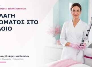 Αλλαγή Χρώματος στο Αιδοίο: Πότε Χρειάζεται Δερματοσκόπηση; Αλλαγή Χρώματος στο Αιδοίο: Πότε Χρειάζεται Δερματοσκόπηση; - Δρ. Ιωάννης Κ. Δημητρακόπουλος
