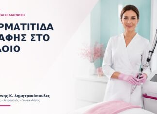 Δερματίτιδα Επαφής στο Αιδοίο: Πώς Γίνεται η Διάγνωση; Δερματίτιδα Επαφής στο Αιδοίο: Πώς Γίνεται η Διάγνωση; - Δρ. Ιωάννης Κ. Δημητρακόπουλος