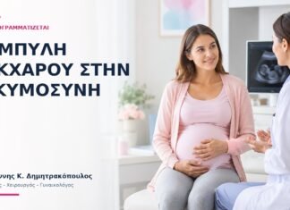Καμπύλη Σακχάρου στην Εγκυμοσύνη: Πότε Προγραμματίζεται; Καμπύλη Σακχάρου στην Εγκυμοσύνη: Πότε Προγραμματίζεται; - Δρ. Ιωάννης Κ. Δημητρακόπουλος