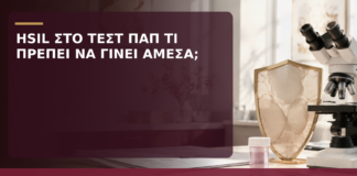 HSIL στο Τεστ Παπ: Τι Πρέπει να Γίνει Άμεσα; - Δρ. Ιωάννης Κ. Δημητρακόπουλος