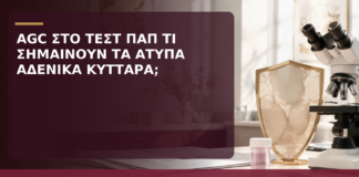 AGC στο Τεστ Παπ: Τι Σημαίνουν τα Άτυπα Αδενικά Κύτταρα; - Δρ. Ιωάννης Κ. Δημητρακόπουλος
