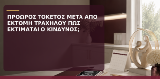 Πρόωρος Τοκετός μετά από Εκτομή Τραχήλου: Πώς Εκτιμάται ο Κίνδυνος; - Δρ. Ιωάννης Κ. Δημητρακόπουλος