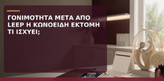 Γονιμότητα μετά από LEEP ή Κωνοειδή Εκτομή: Τι Ισχύει; - Δρ. Ιωάννης Κ. Δημητρακόπουλος