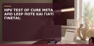 HPV Test of Cure μετά από LEEP: Πότε και Γιατί Γίνεται; - Δρ. Ιωάννης Κ. Δημητρακόπουλος