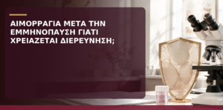 Αιμορραγία μετά την Εμμηνόπαυση: Γιατί Χρειάζεται Άμεση Διερεύνηση; - Δρ. Ιωάννης Κ. Δημητρακόπουλος