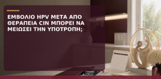 Εμβόλιο HPV μετά από Θεραπεία CIN: Μπορεί να Μειώσει την Υποτροπή; - Δρ. Ιωάννης Κ. Δημητρακόπουλος