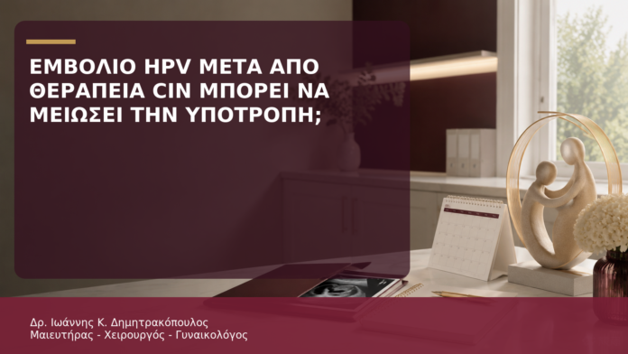 Εμβόλιο HPV μετά από Θεραπεία CIN: Μπορεί να Μειώσει την Υποτροπή; Εμβόλιο HPV μετά από Θεραπεία CIN: Μπορεί να Μειώσει την Υποτροπή; - Δρ. Ιωάννης Κ. Δημητρακόπουλος
