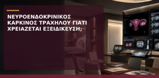 Νευροενδοκρινικός Καρκίνος Τραχήλου: Γιατί Χρειάζεται Εξειδικευμένη Ομάδα; - Δρ. Ιωάννης Κ. Δημητρακόπουλος