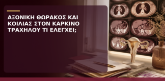 Αξονική Θώρακος και Κοιλίας στον Καρκίνο Τραχήλου: Τι Ελέγχει; - Δρ. Ιωάννης Κ. Δημητρακόπουλος
