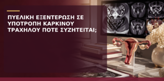 Πυελική Εξεντέρωση σε Υποτροπή Καρκίνου Τραχήλου: Πότε Συζητείται; - Δρ. Ιωάννης Κ. Δημητρακόπουλος