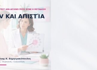 HPV και Απιστία: Γιατί το Τεστ Δεν Δείχνει Πότε Έγινε η Μετάδοση;
