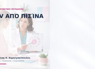 HPV από Πισίνα: Υπάρχει Κίνδυνος Μετάδοσης; HPV από Πισίνα: Υπάρχει Κίνδυνος Μετάδοσης;
