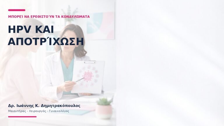 HPV και Αποτρίχωση: Μπορεί να Ερεθιστούν τα Κονδυλώματα;