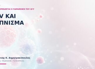 HPV και Κάπνισμα: Γιατί Επηρεάζεται η Παραμονή του Ιού; HPV και Κάπνισμα: Γιατί Επηρεάζεται η Παραμονή του Ιού;