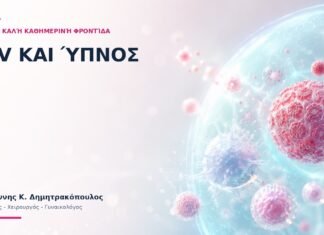 HPV και Ύπνος: Βοηθά η Καλή Καθημερινή Φροντίδα; HPV και Ύπνος: Βοηθά η Καλή Καθημερινή Φροντίδα;