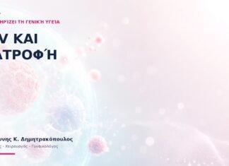 HPV και Διατροφή: Τι Υποστηρίζει τη Γενική Υγεία;
