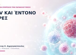 HPV και Έντονο Στρες: Μπορεί να Επηρεάσει την Παρακολούθηση;