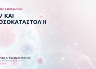 HPV και Ανοσοκαταστολή: Πώς Αλλάζει ο Επανέλεγχος; HPV και Ανοσοκαταστολή: Πώς Αλλάζει ο Επανέλεγχος;