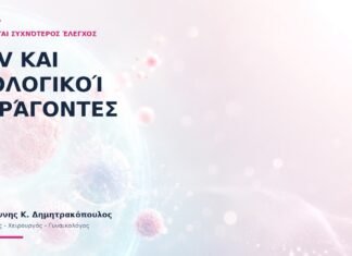 HPV και Βιολογικοί Παράγοντες: Χρειάζεται Συχνότερος Έλεγχος; HPV και Βιολογικοί Παράγοντες: Χρειάζεται Συχνότερος Έλεγχος;