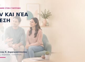 HPV και Νέα Σχέση: Πότε Μιλάμε στον Σύντροφο;