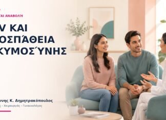 HPV και Προσπάθεια Εγκυμοσύνης: Χρειάζεται Αναβολή;